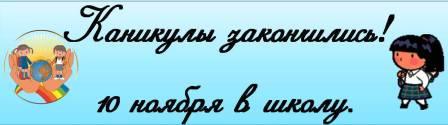 Картинка каникулы закончились завтра в школу